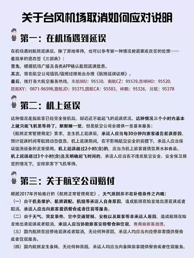 “利奇马”已致13人遇难！贵阳机场今天取消航班60余架次；贵州铁路又有21趟列车停运