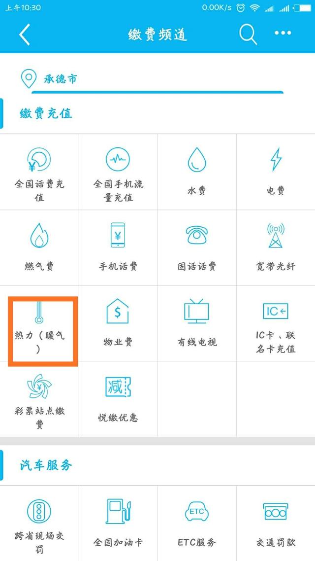 平泉龙鸿热力可以使用建行手机银行交纳2018-2019取暖费了