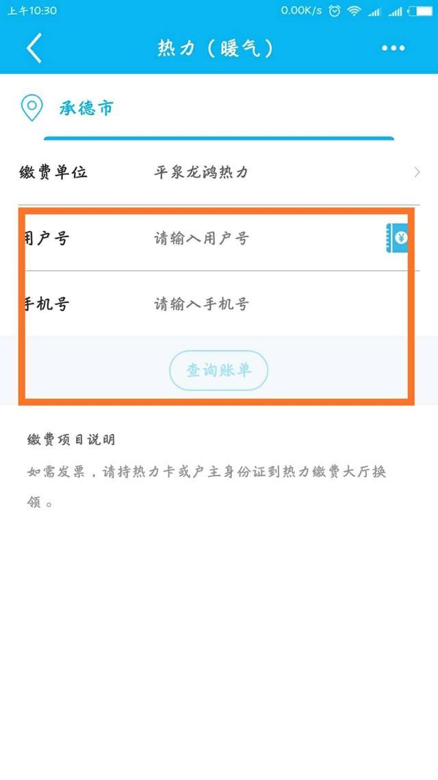 平泉龙鸿热力可以使用建行手机银行交纳2018-2019取暖费了