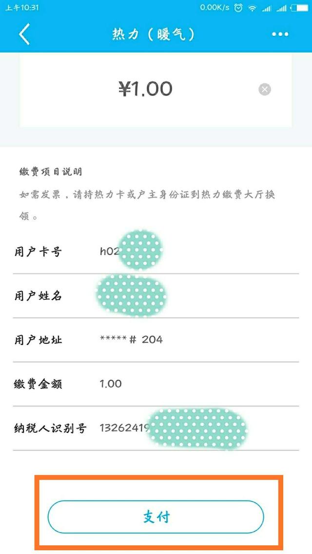 平泉龙鸿热力可以使用建行手机银行交纳2018-2019取暖费了