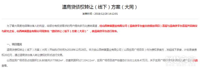 温商贷发布线下债权转让方案 可承接20亿债
