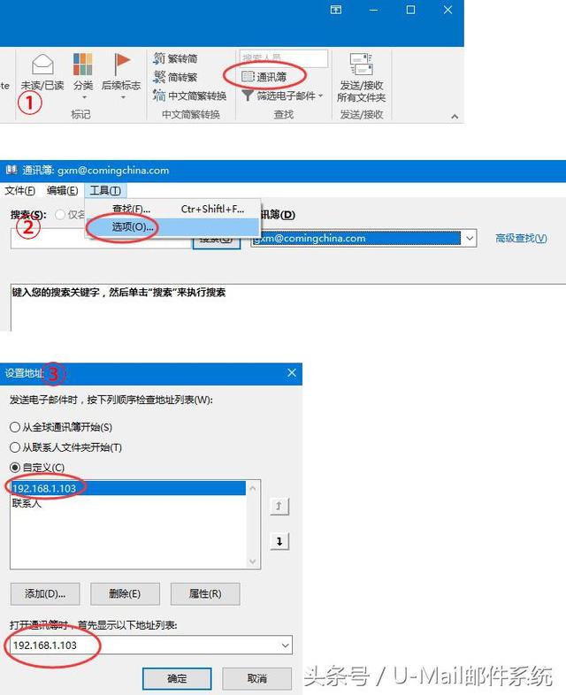 U-Mail邮件系统LDAP同步邮箱地址簿教程