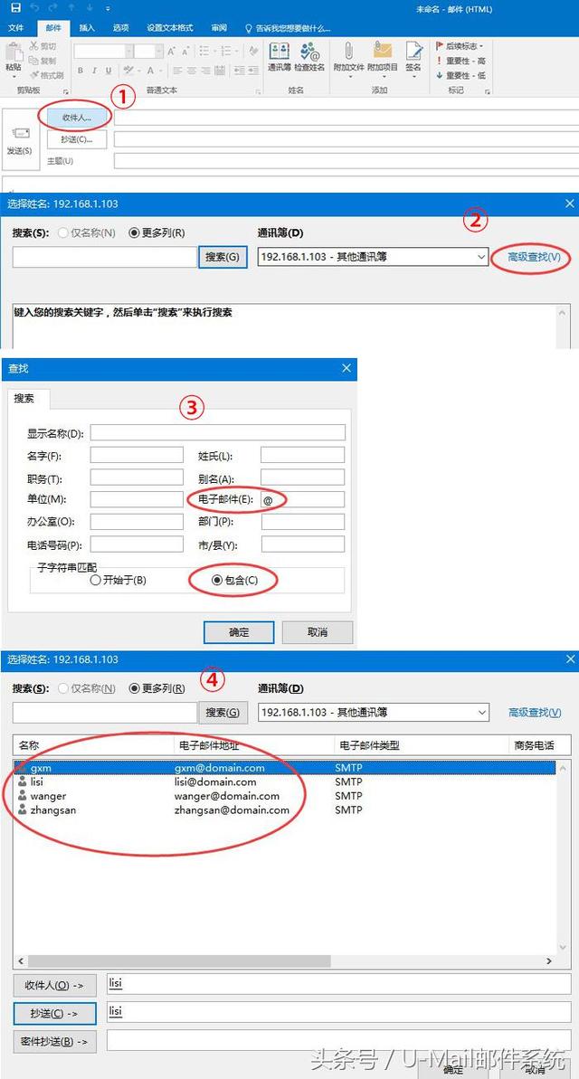 U-Mail邮件系统LDAP同步邮箱地址簿教程