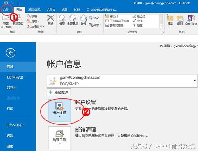 U-Mail邮件系统LDAP同步邮箱地址簿教程