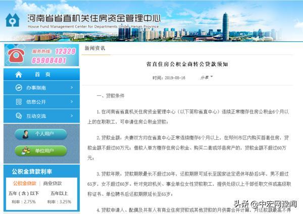 河南省直公积金商转公贷款新政出炉，房屋面积200㎡以上不得贷款