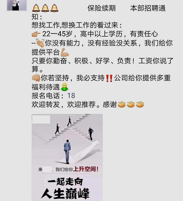 全行业都在裁员，只有保险公司还在招人，说是做大事业，特能挣钱