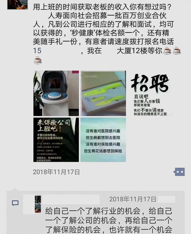 全行业都在裁员，只有保险公司还在招人，说是做大事业，特能挣钱