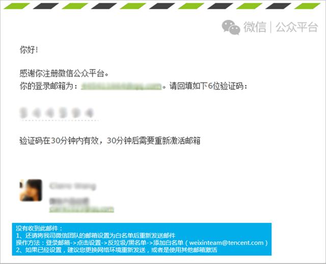 注册新版微信公众号，只要这样做，就能马上获得6位邮箱验证码