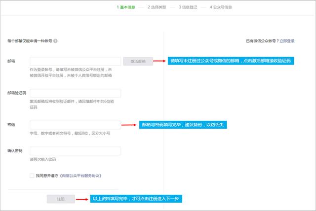 注册新版微信公众号，只要这样做，就能马上获得6位邮箱验证码