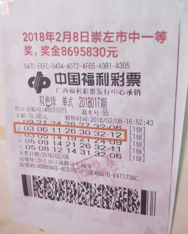 哇！崇左一市民花10元买福利彩票中了860多万元！