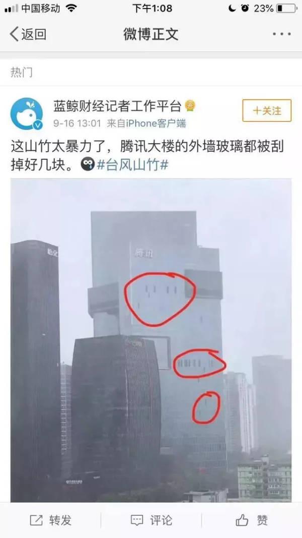 “山竹”谣言集合：平安大厦玻璃窗掉落、台风天用空调会烧机……