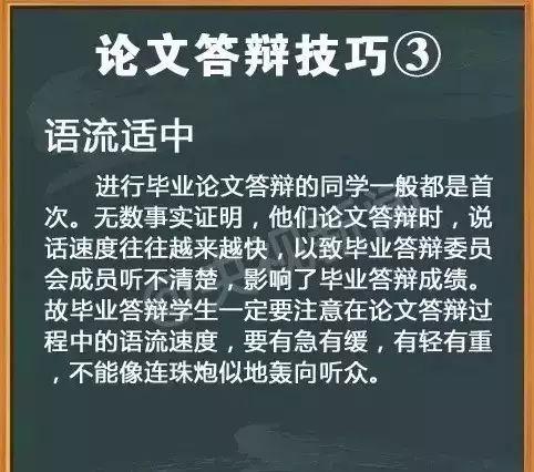 毕业论文答辩全攻略 答辩完整流程+常规问题