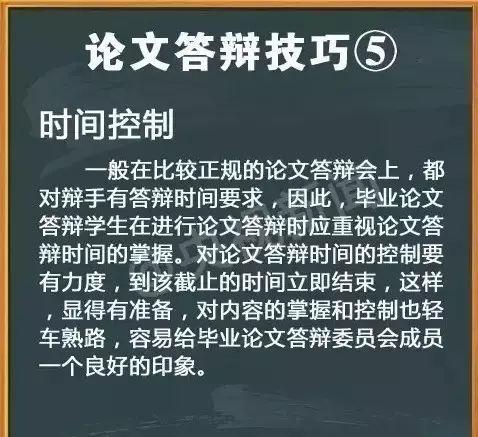 毕业论文答辩全攻略 答辩完整流程+常规问题