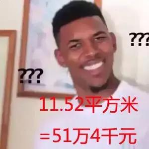 天价！济南一11平学区房卖到51万！青岛网友看了微微一笑