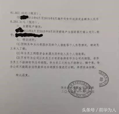 从华为老员工的收入证明，看今年5200亿营收的根基何在