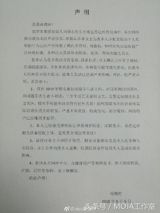 刘强东事件再起波澜，女主发声