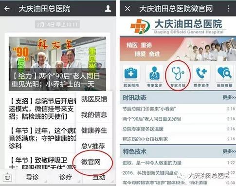 网上挂号让大庆市民看病更便捷