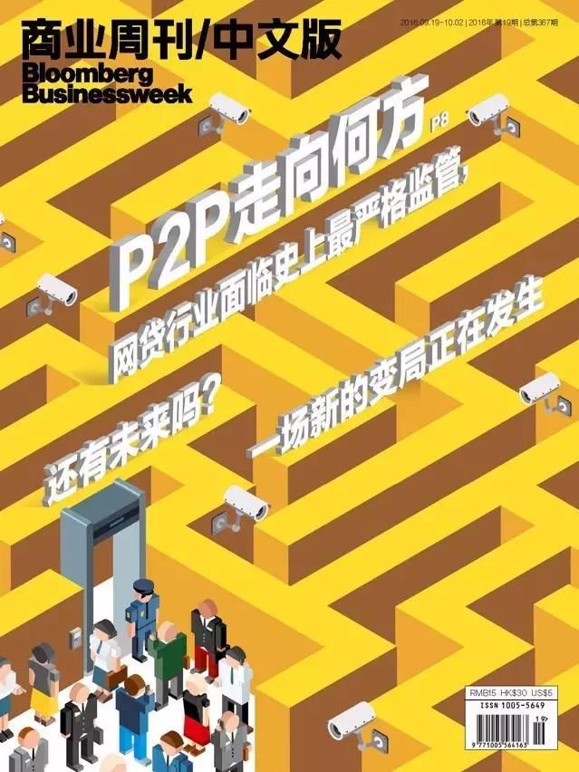 乱象重重、监管趋严，P2P还有未来吗？ |商周特写