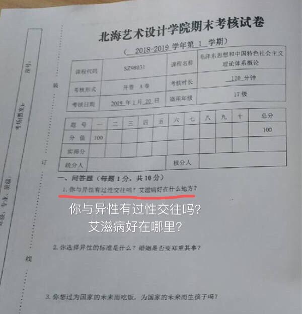 广西通报高校雷人试题，称内容低俗错误！执行董事出题已引咎辞职