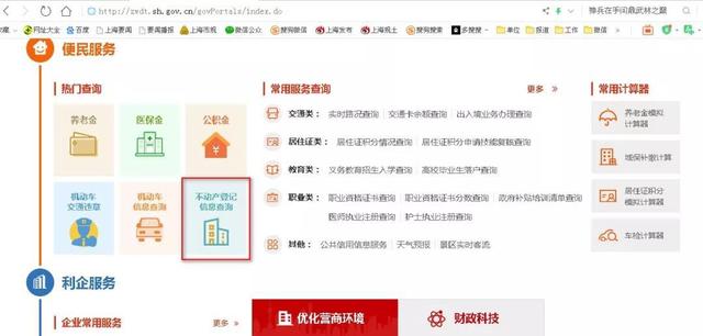 上海市民今起可足不出户自助查询不动产登记资料