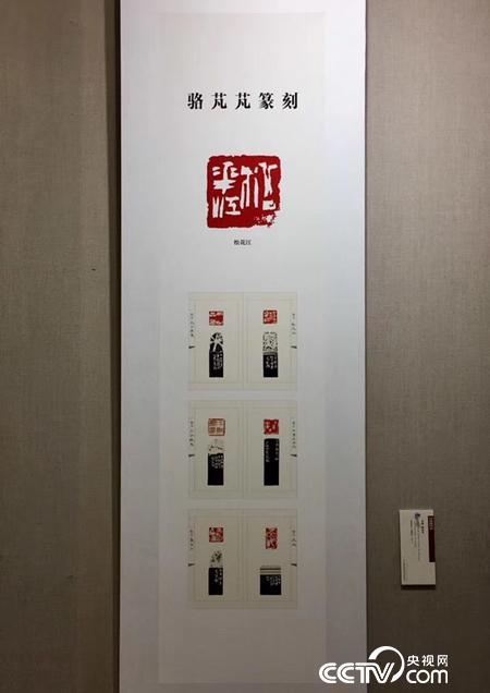 第二届骆芃芃师生篆刻书法艺术展在长春举行