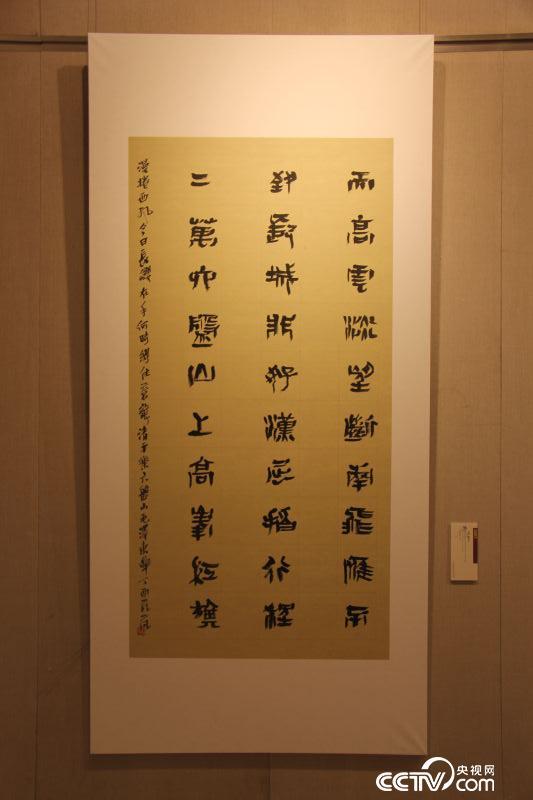 第二届骆芃芃师生篆刻书法艺术展在长春举行