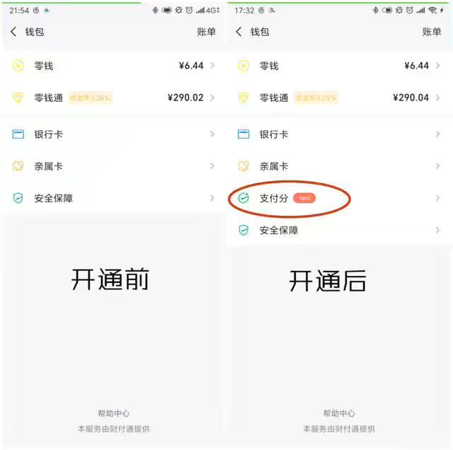 微信上线新功能，据说可以凭此免费开通微粒贷？