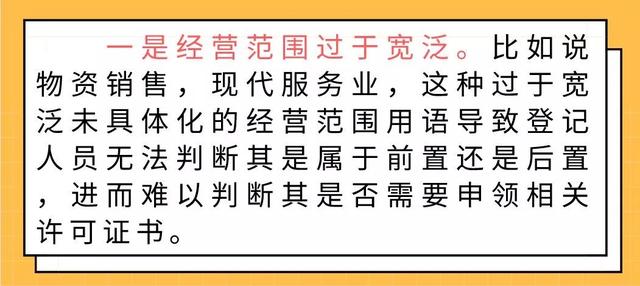 申报规范经营范围遭拒绝？这几点要注意！