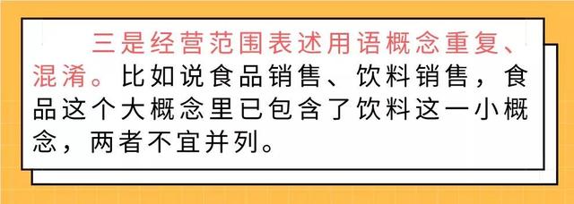 申报规范经营范围遭拒绝？这几点要注意！