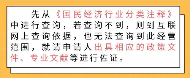 申报规范经营范围遭拒绝？这几点要注意！