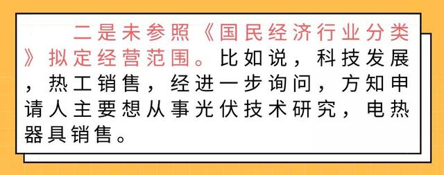 申报规范经营范围遭拒绝？这几点要注意！