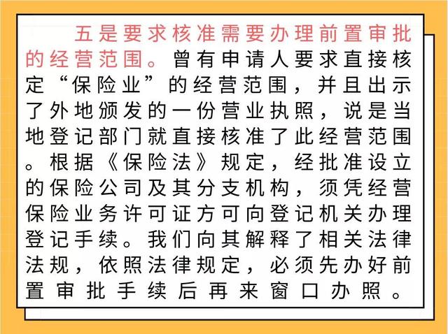 申报规范经营范围遭拒绝？这几点要注意！