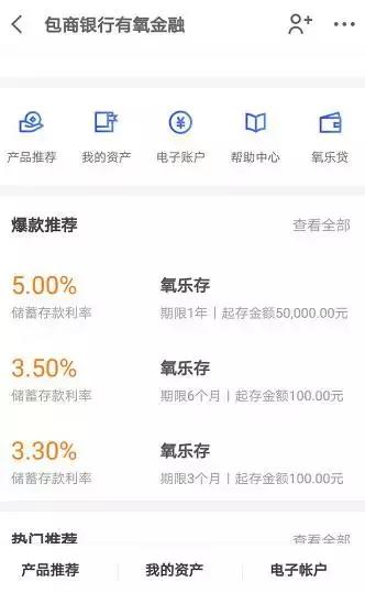 银行定期利息上浮235% 比余额宝高出一大截……