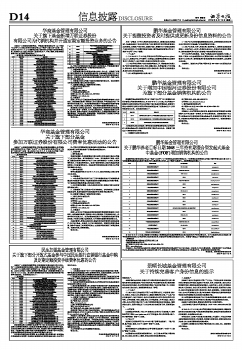 民生加银基金管理有限公司关于旗下部分开放式基金参与中国民生银行直销银行基金申购及定期定额投资手续费率优惠的公告