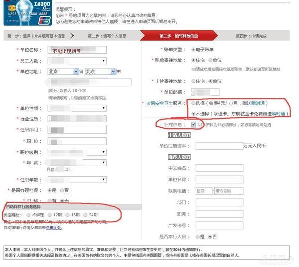 广发银行信用卡申请表填写攻略及注意事项