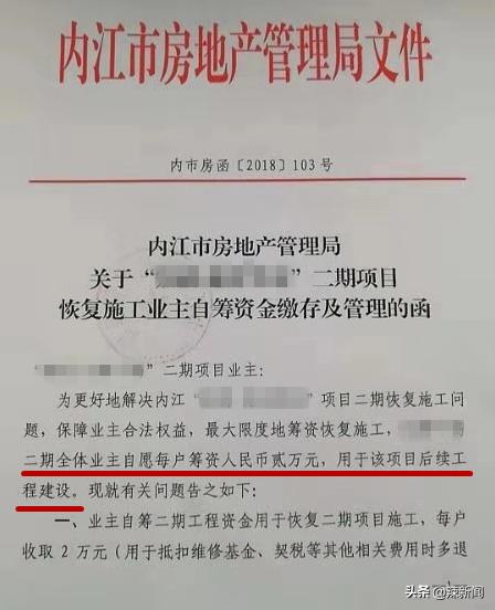 四川一在建楼盘3次停工，交房延期业主婚期被迫推迟，监管银行被指违规