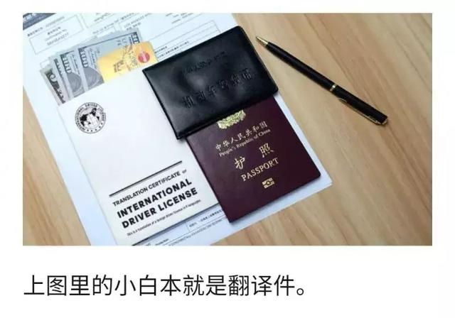 国际驾照翻译认证件 ≠ 国际驾照，别再傻傻被忽悠啦！