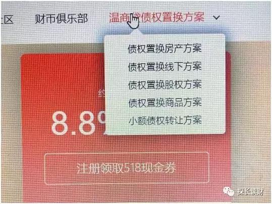 3折血淋淋收割投资人！温商贷兑付套路有多深