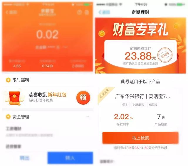 余额宝撒钱了！领体验金，3天后收益200元归你！