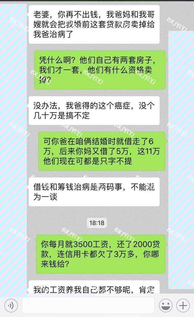 老婆，你再不拿15万，我哥嫂就卖掉我婚前贷款房给我爸凑钱治病