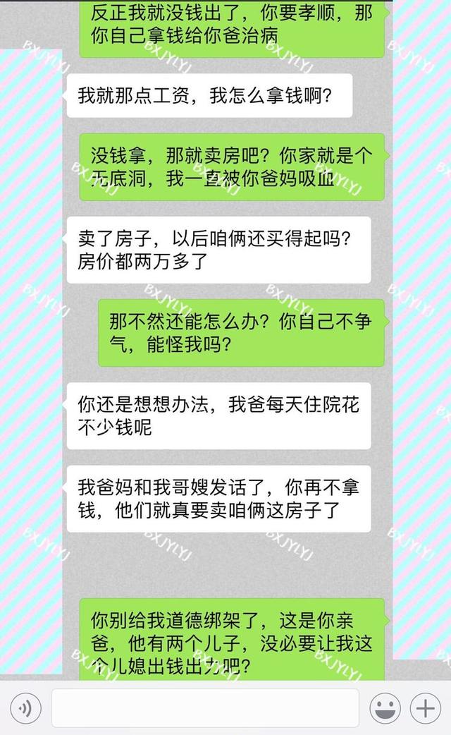 老婆，你再不拿15万，我哥嫂就卖掉我婚前贷款房给我爸凑钱治病