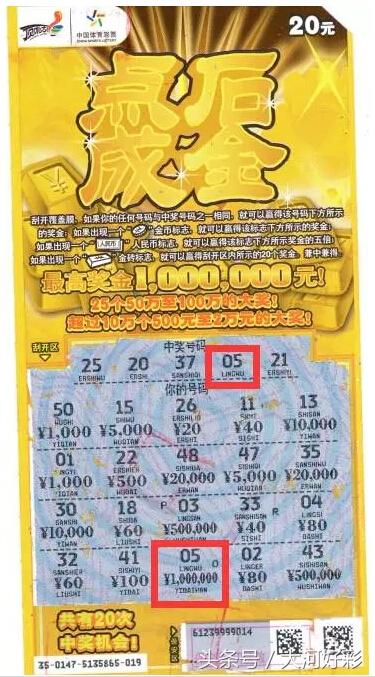 开封小伙周口打工 喜中“点石成金”100万元大奖