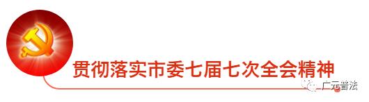 「公共法律服务」旺苍“企业法治大讲堂”走进雅化集团