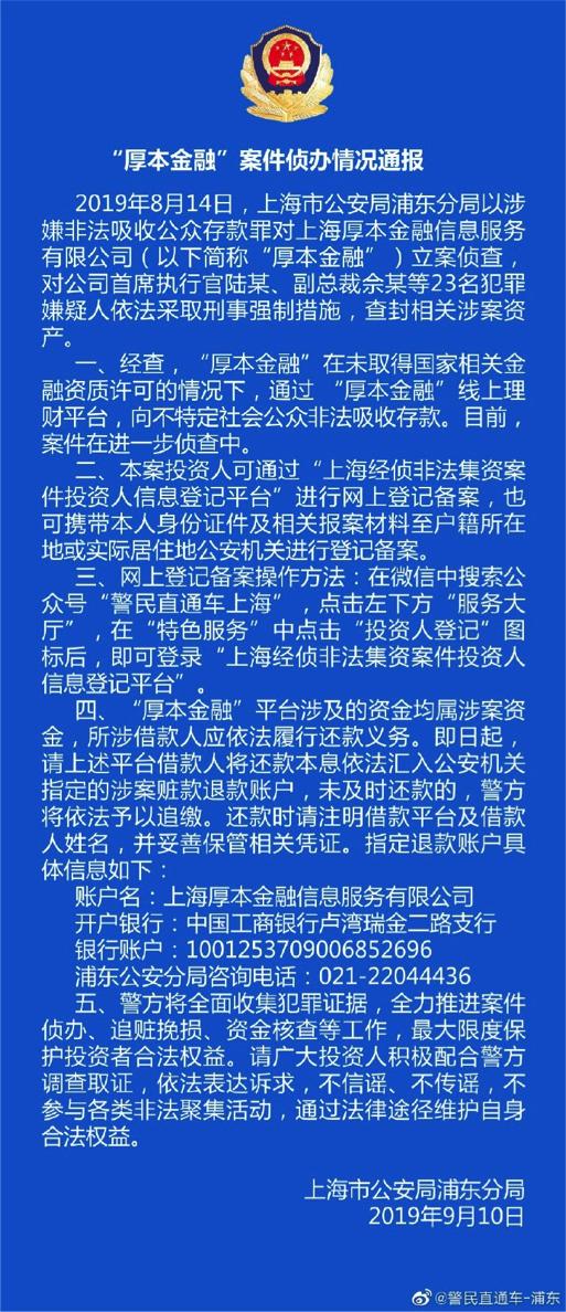 厚本金融被公安机关立案侦查，曾获红杉资本中国旗下基金A轮投资