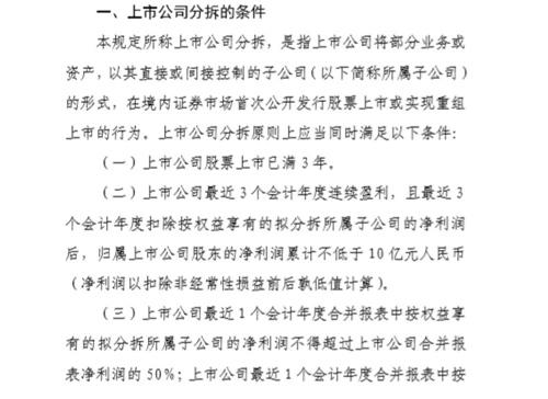 重磅！证监会发文，上市公司分拆上市来了，7大条件限制