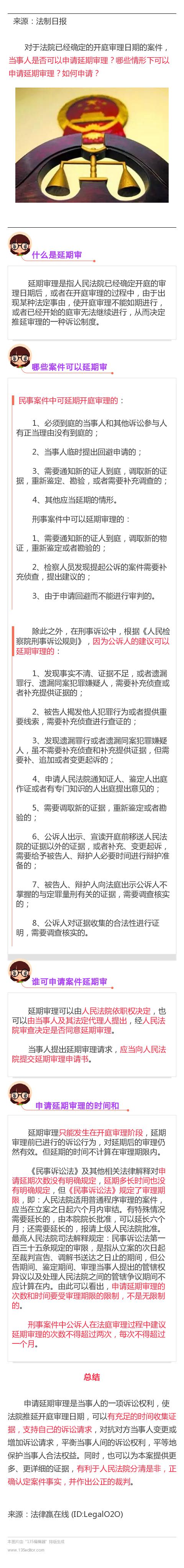 哪些案件可以申请延期审理，如何申请？