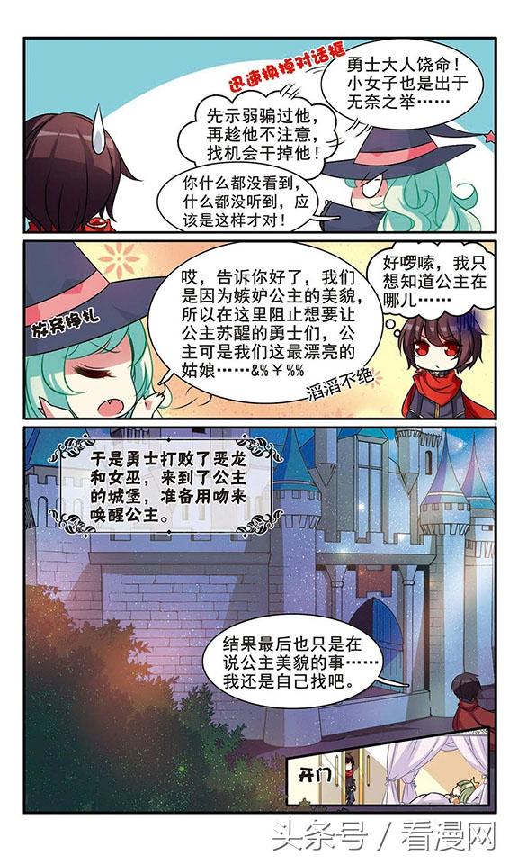 穿越西元3000后漫画127-129话身世之谜