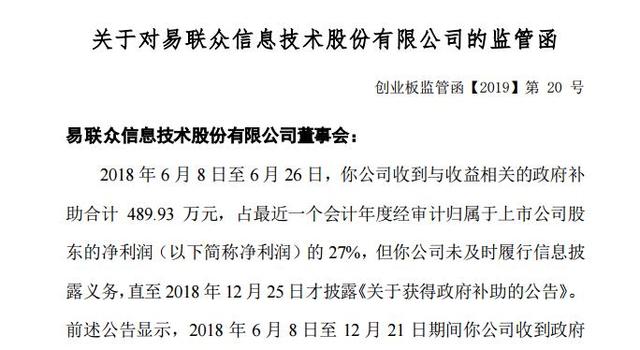 易联众半年收92笔政府补助占比净利88% 涉及金额1598万