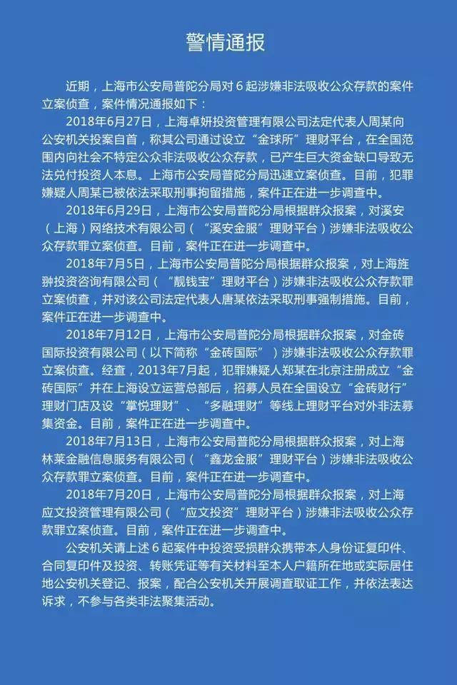 44家投资平台被查！在这些网络理财平台有钱最好先取出来！