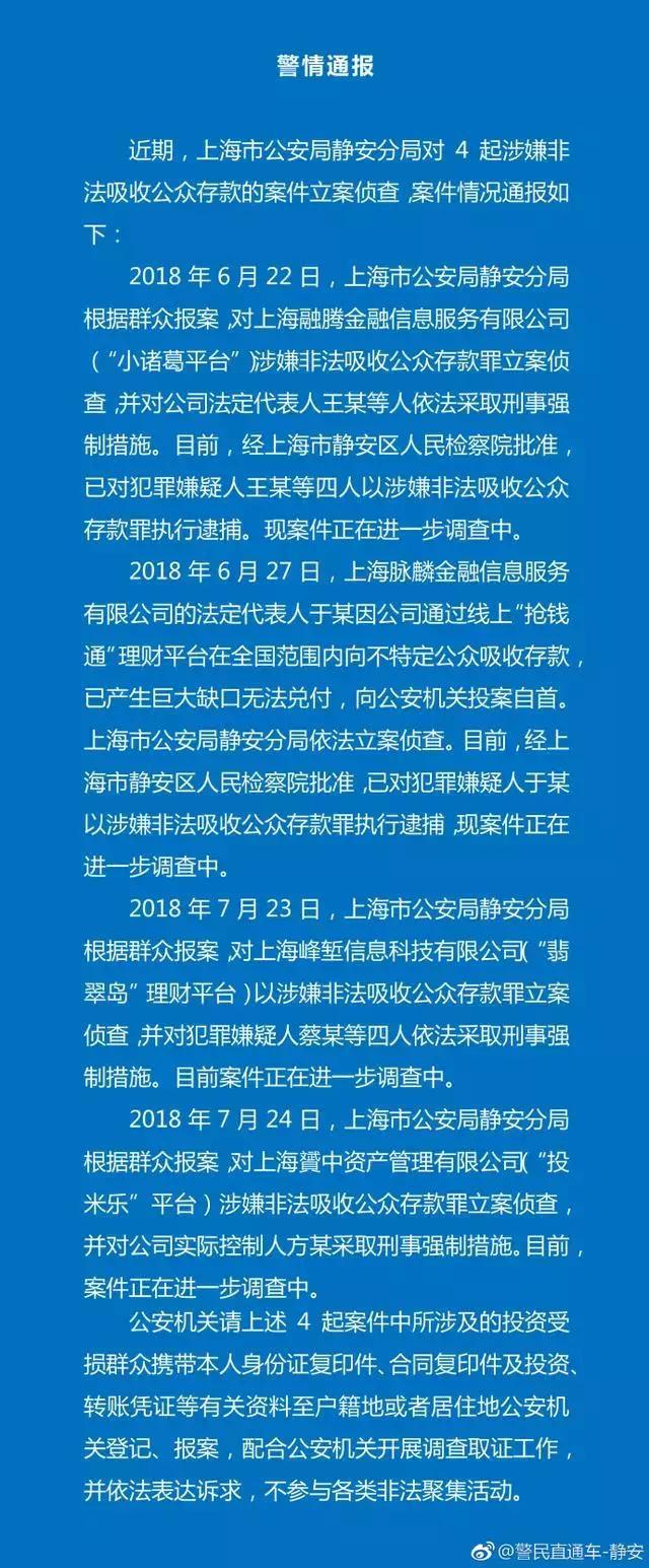 44家投资平台被查！在这些网络理财平台有钱最好先取出来！